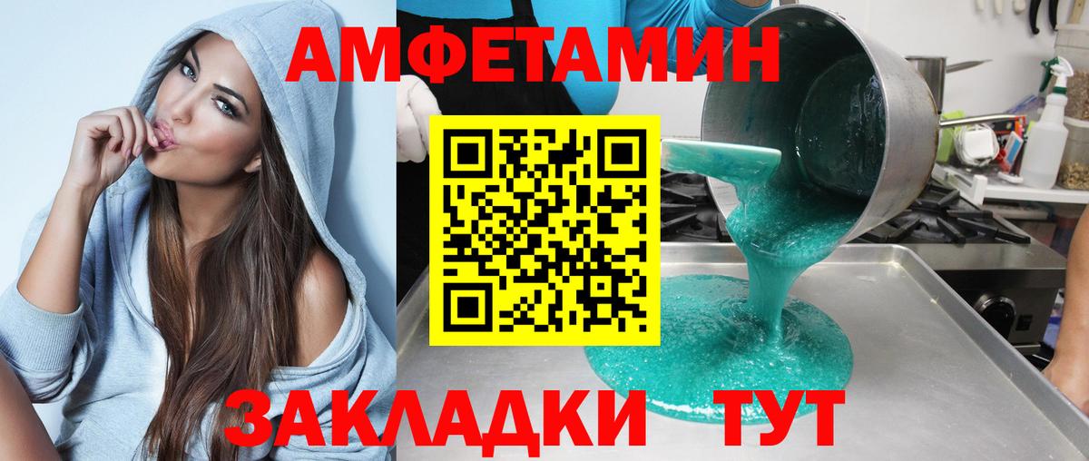 Амфетамин VHQ Благовещенск
