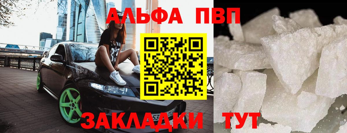 A PVP кристаллы  Alpha PVP  Благовещенск  Alfa_PVP мука  Вход с VPN  Alfa_PVP СК КРИС 