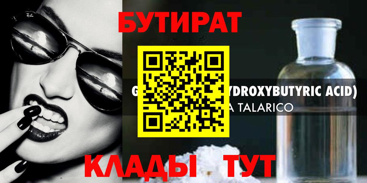 БУТИРАТ жидкий экстази Благовещенск