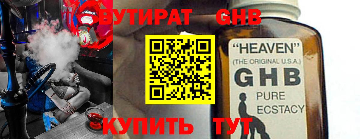 БУТИРАТ 1.4BDO  Вход с VPN  Благовещенск 