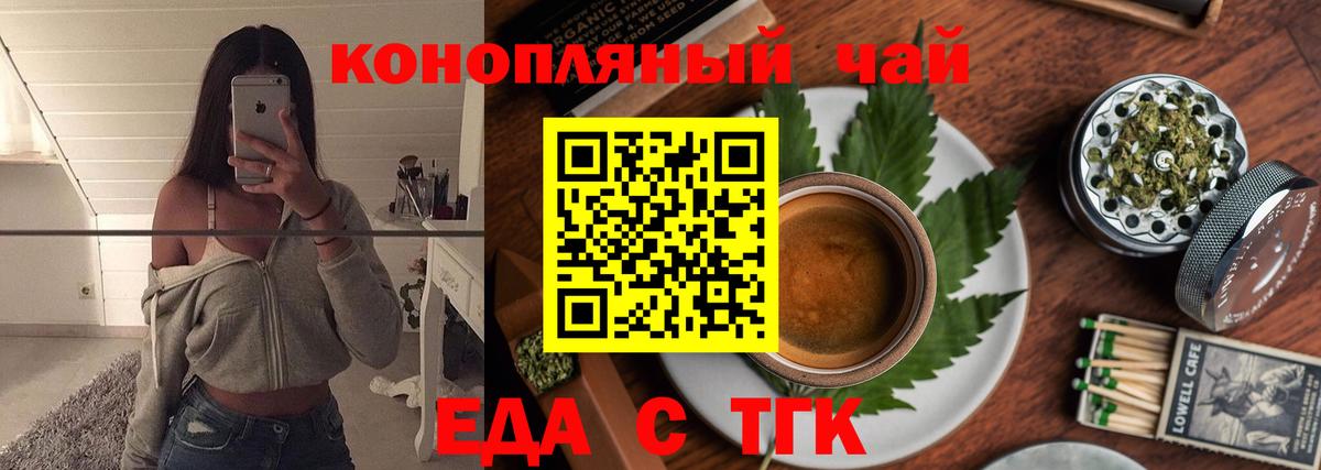 Благовещенск  Еда ТГК марихуана  Вход с VPN 