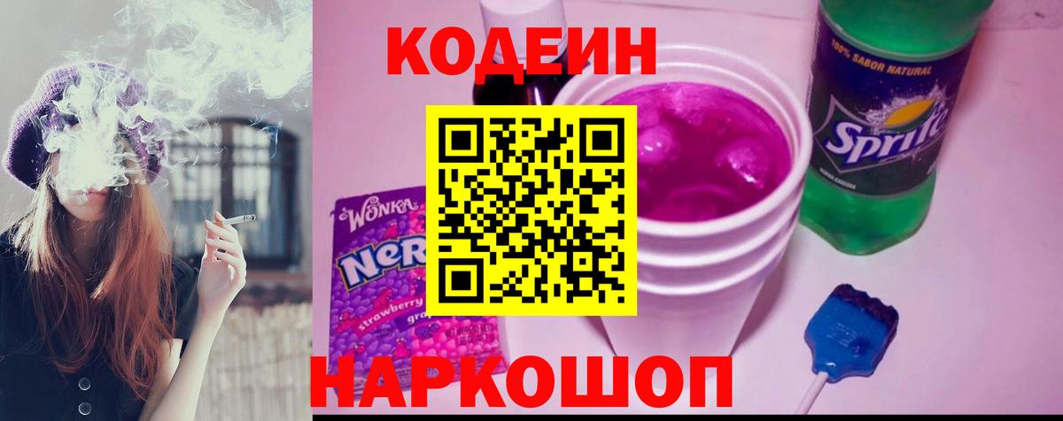 Кодеиновый сироп Lean Purple Drank  Кодеиновый сироп Lean напиток Lean (лин)  Благовещенск  Вход с VPN 
