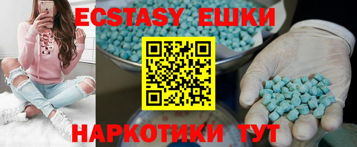 Экстази XTC Благовещенск