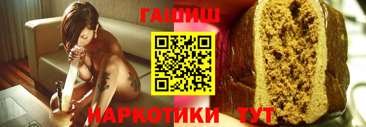 Гашиш  Вход с VPN  Благовещенск  ГАШИШ убойный 