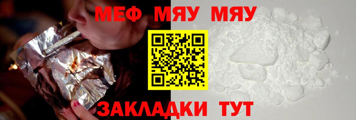 Мефедрон 4 MMC  Вход с VPN  Благовещенск  МЯУ-МЯУ  МЕФ мяу мяу 