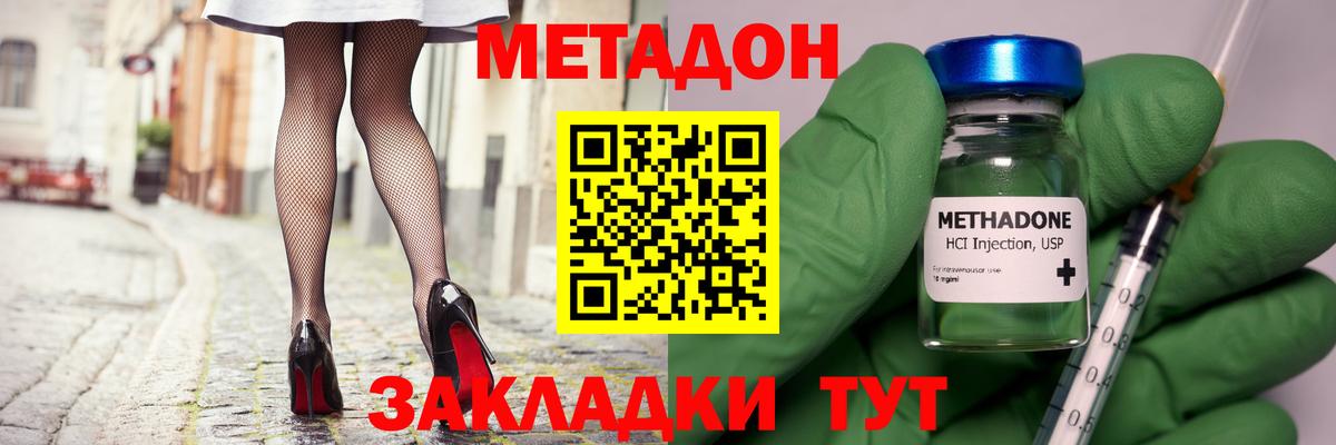 МЕТАДОН мёд  Вход с VPN  Метадон methadone  Благовещенск 