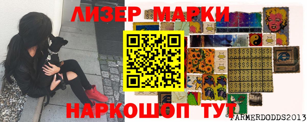 Марки 25I-NBOMe 1,8мг Благовещенск