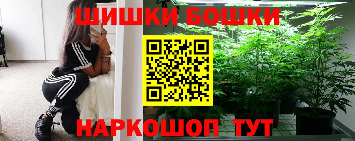 Бошки Шишки гибрид Благовещенск